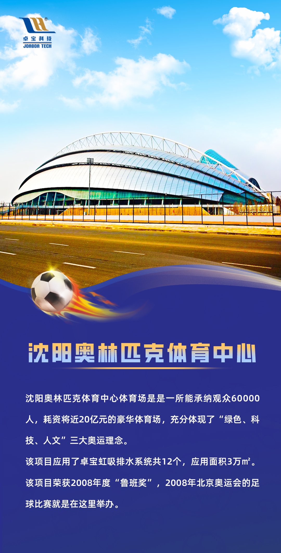 新沈陽1121世界杯.jpg