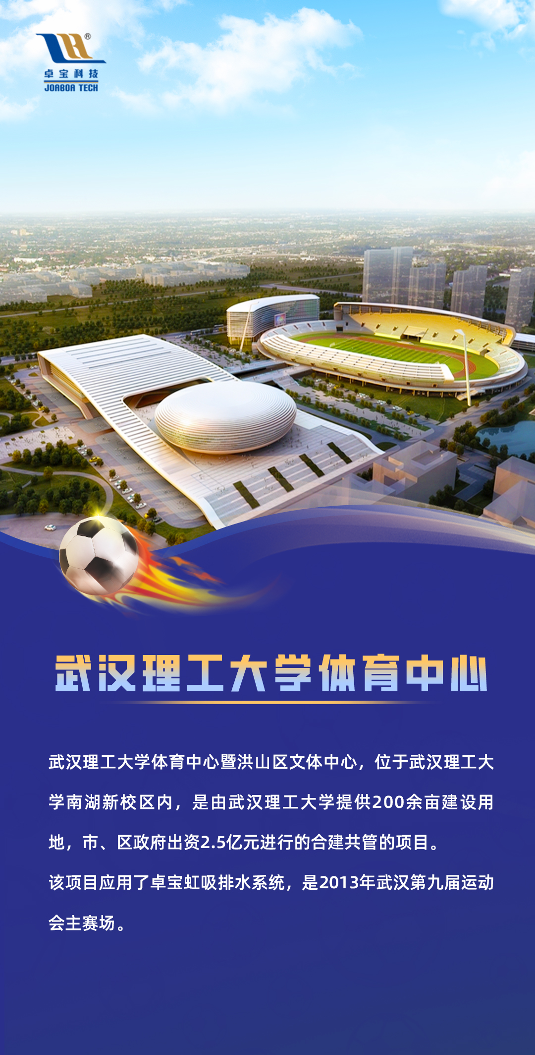 新武漢理工1121世界杯.jpg