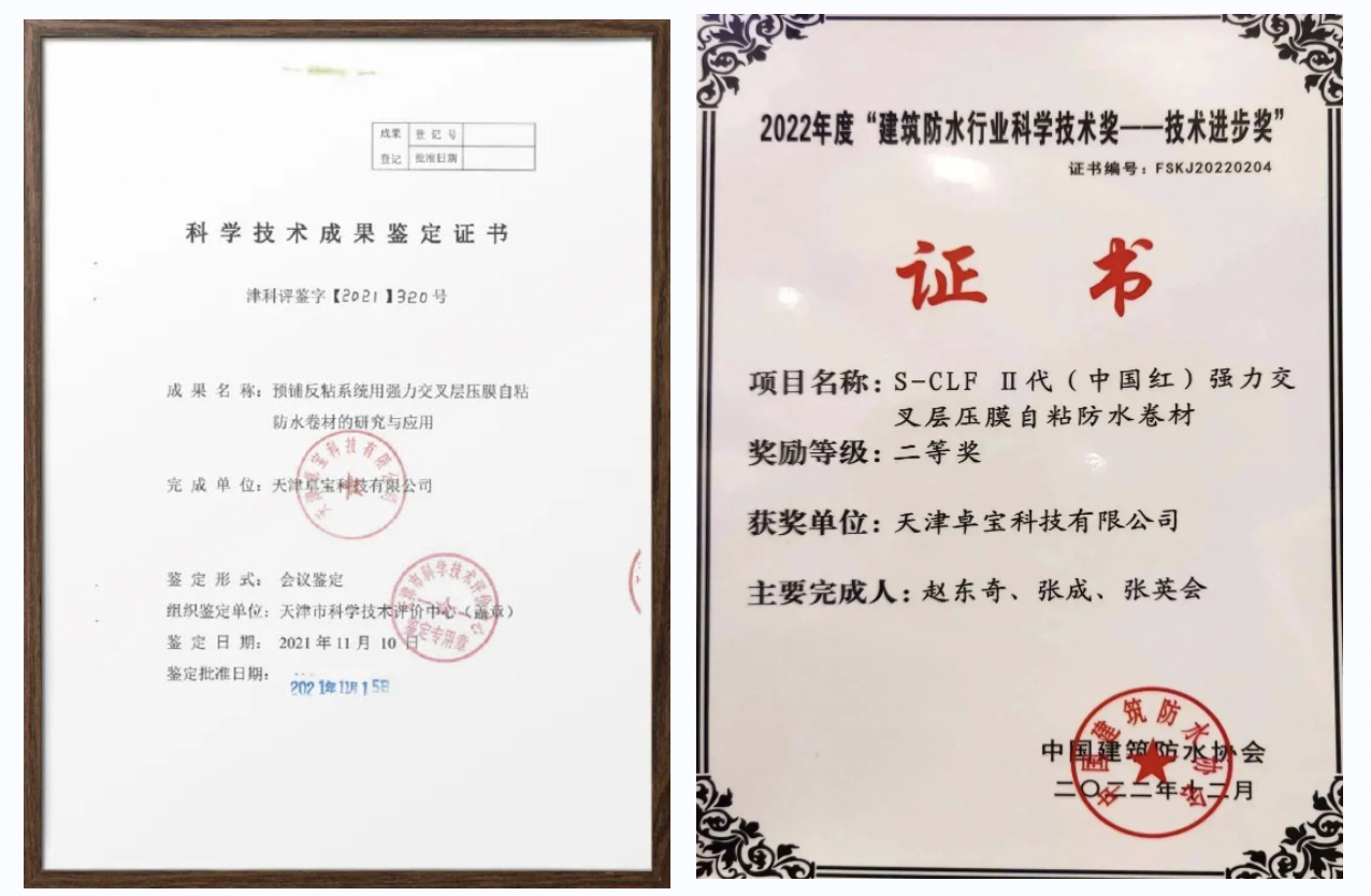 科技成果鑒定證書.png